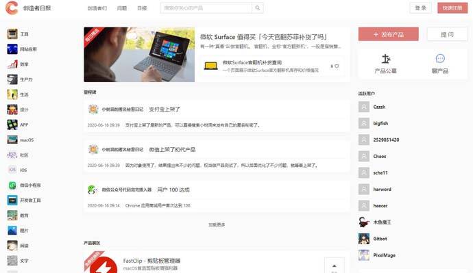 创造者日报：一个非常棒的资源汇总站点