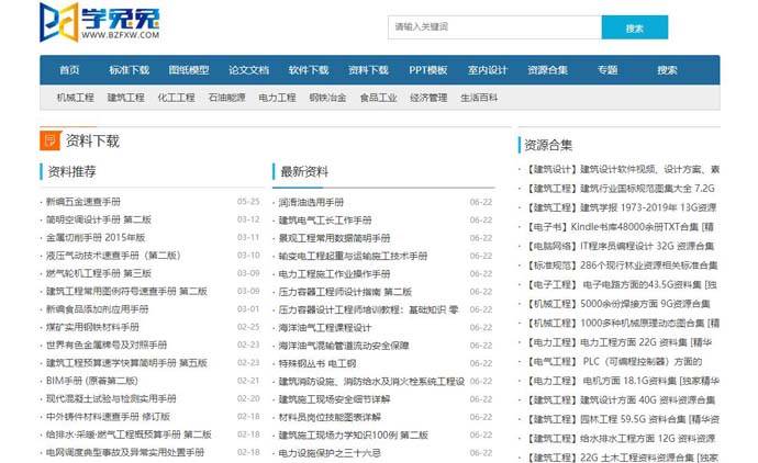 标准分享网：学兔兔工程技术资料下载，论文资料标准分享