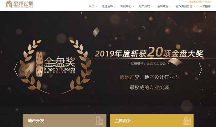 金辉集团：大型房地产开发企业集团