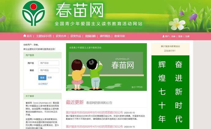 春苗网：知识竞赛，青少年爱国主义知识问答