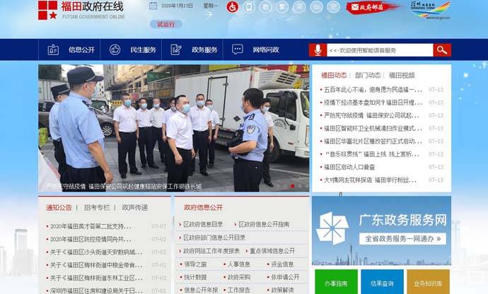 福田政府在线：深圳市福田区政府官方门户
