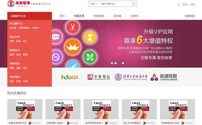 金融超市网：国内领先的金融理财返利平