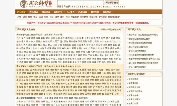 周公解梦大全：免费周公解梦查询系统