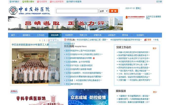 中日友好医院：国家卫健委直属大型综合性三级甲等医院
