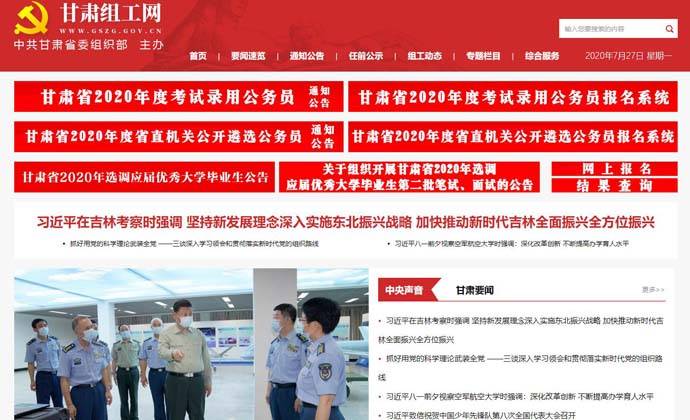 甘肃组工网：甘肃省组织部资源门户