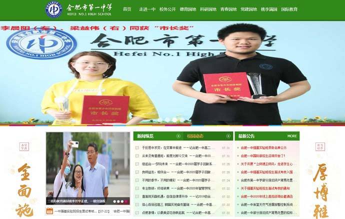 合肥一中：合肥市第一中学