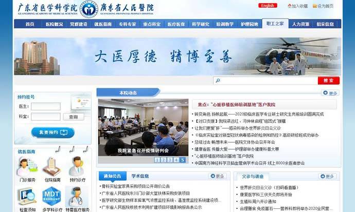 广东省人民医院：预约挂号，检验结果查询