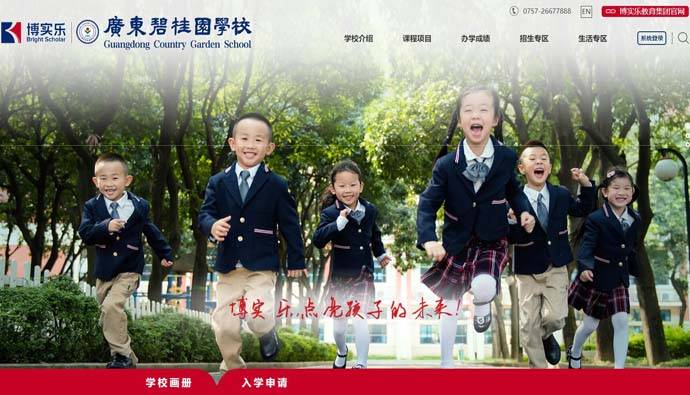 广东碧桂园学校：十五年一贯制寄宿制学校