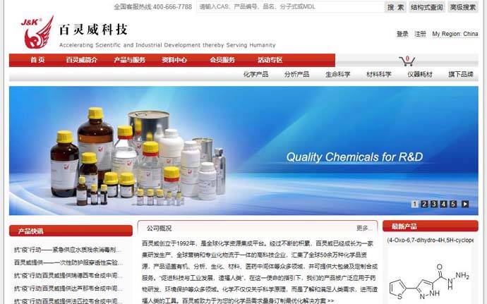 百灵威：知名高科技化学资源提供商