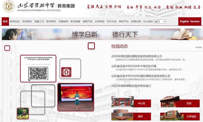 山东省实验中学：山东省级重点学校、省级规范化学校