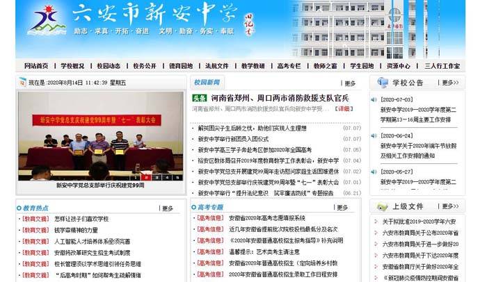 六安新安中学：六安地区重点高中，安徽省示范高中