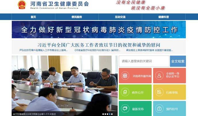 河南人口：河南省人口和计划生育委员会