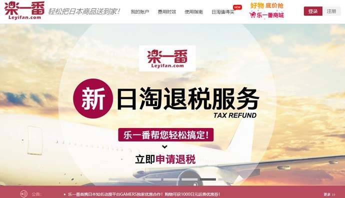 乐一番：日本海淘转运，轻松把日本商品送到家