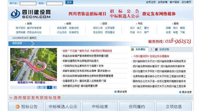 四川建设网：四川省项目招标投标公告平台