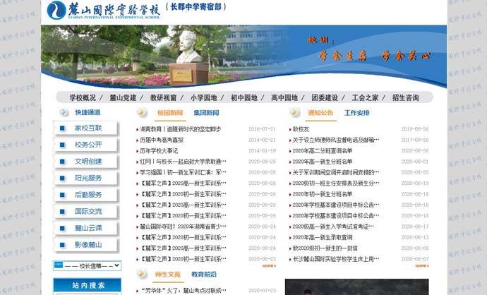 麓山国际实验学校：长沙市规模最大的市属完全中学