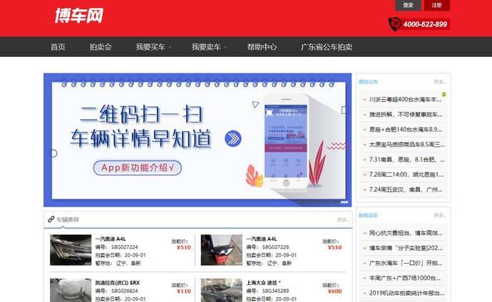 博车网：二手车拍卖，机动车网络拍卖平台