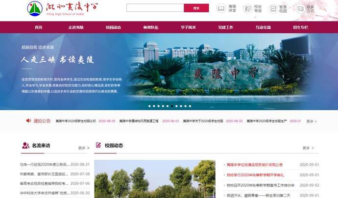 夷陵中学：湖北省宜昌市夷陵中学