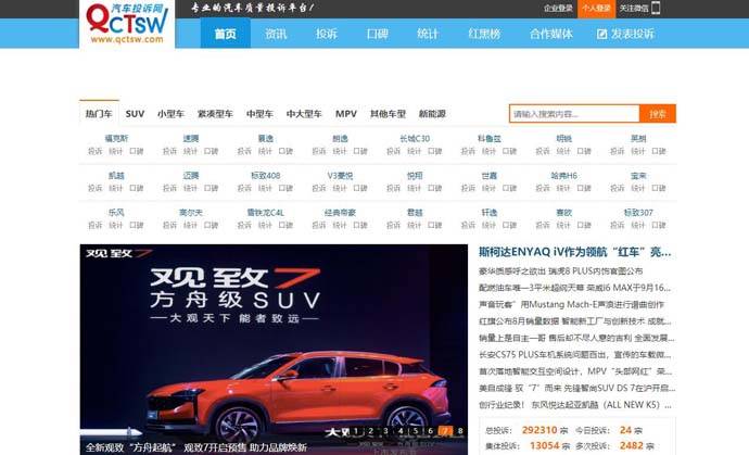 汽车投诉网：专业汽车质量网络投诉平台