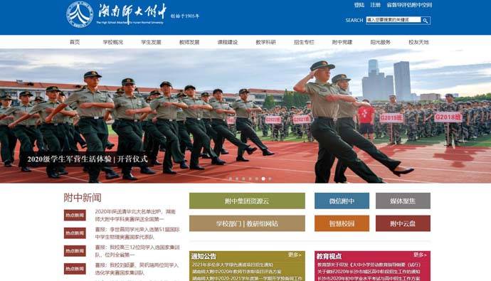 湖南师大附中：湖南省首批示范性普通高级中学
