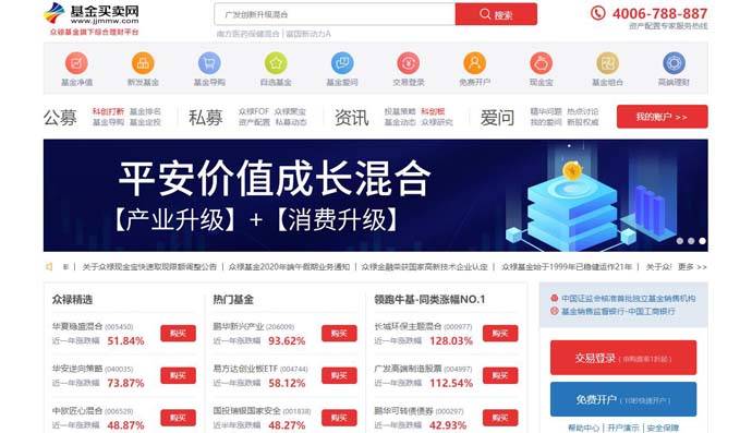 基金买卖网：众禄基金旗下网站