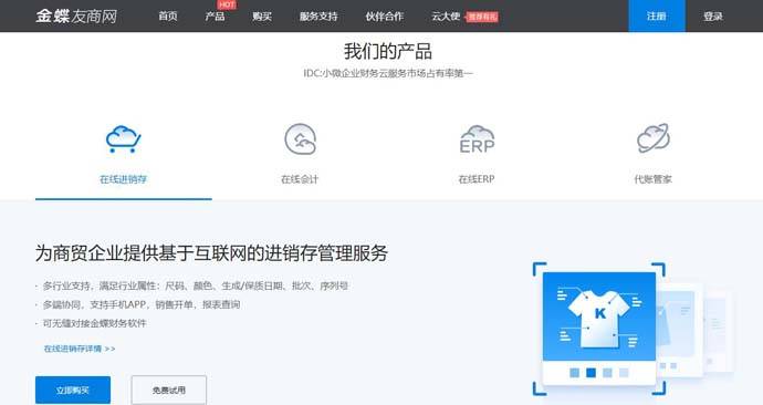 金蝶友商网：友商网，金蝶财务软件、进销存软件免费下载