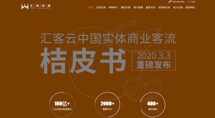汇纳科技：人工智能和大数据行业解决方案服务商
