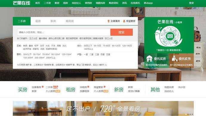 芒果在线：沈阳房产，沈阳芒果在线不动产中介平台