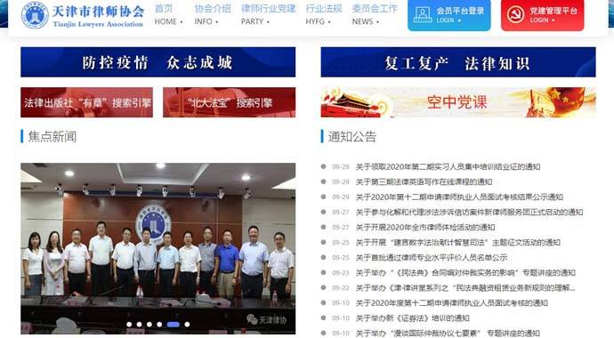 天津律师协会：天津律师行业自律性组织
