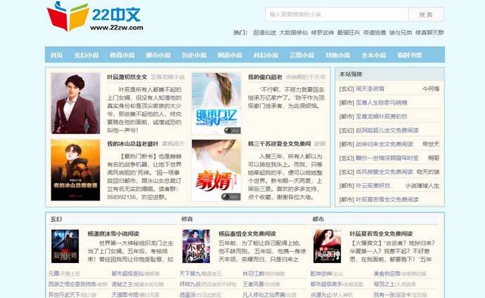 22中文网：免费小说阅读网站