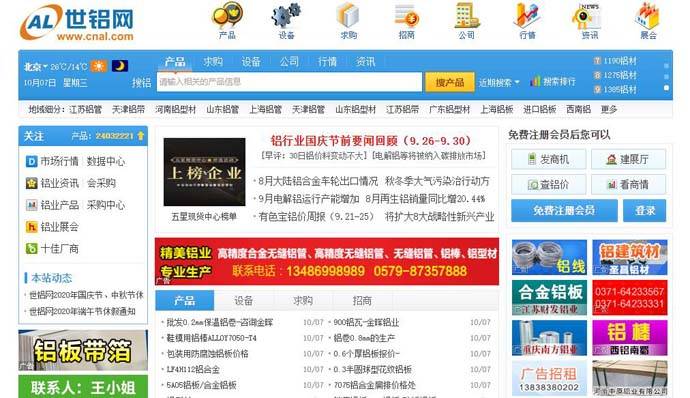 中铝网：铝业信息、铝材交易平台