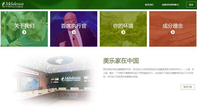 美乐家：Melaleuca官网，美国日用品品牌
