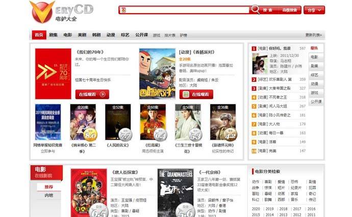 VeryCD电驴大全：电影、电视剧在线观看导航