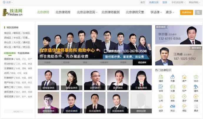 找法网：专业的法律、律师在线咨询平台