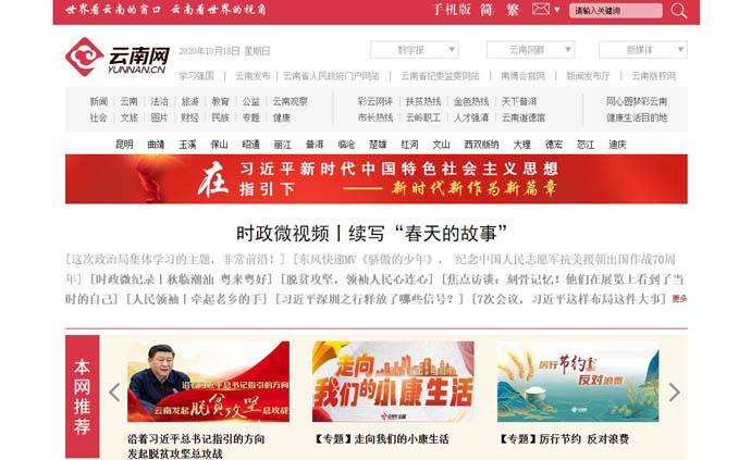 云南网：云南省重点新闻综合门户