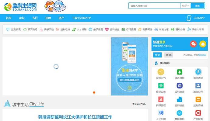 监利生活网：湖北监利网络生活门户