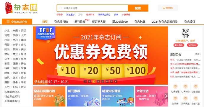 杂志铺：网上订杂志，专业的杂志订阅商城