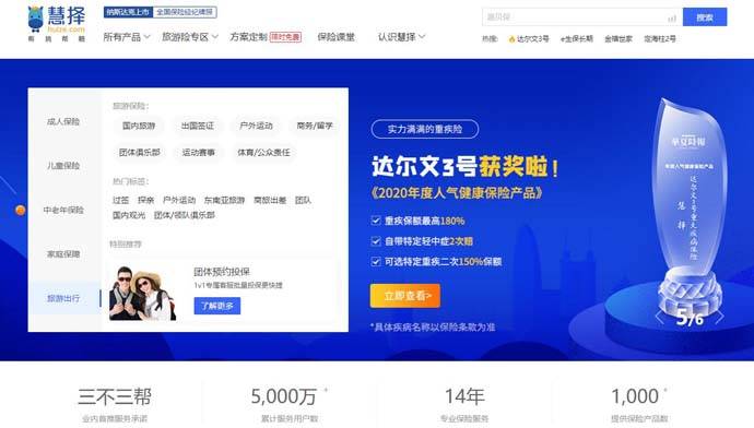 慧择网_慧择保险网，互联网保险平台