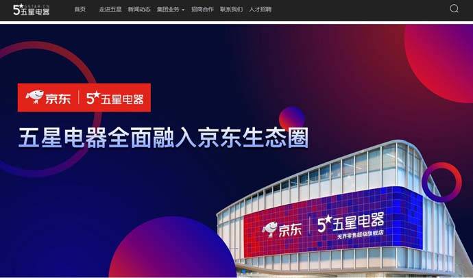 五星电器：数码家电、家居产品销售服务商