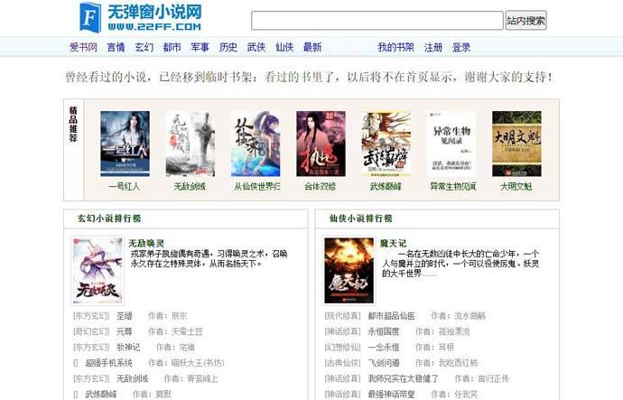 爱书网：免费无弹窗小说下载和在线阅读