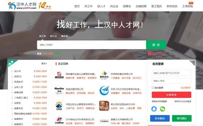 汉中人才网：陕西汉中市2区9县专业人才招聘平台