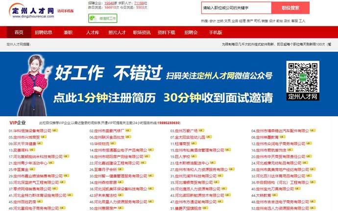 定州人才网：定州地区知名人才服务网络平台