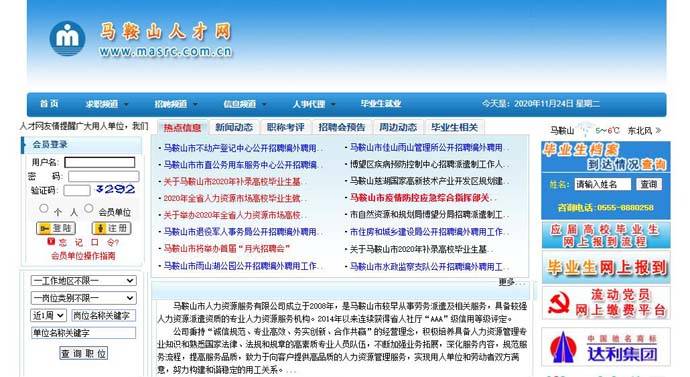 马鞍山人才网：马鞍山人才市场官方人才招聘平台