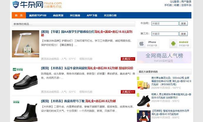 牛杂网：网购分享平台