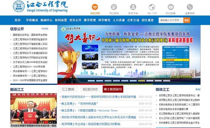 江西工程学院：工学为主的普通本科高校