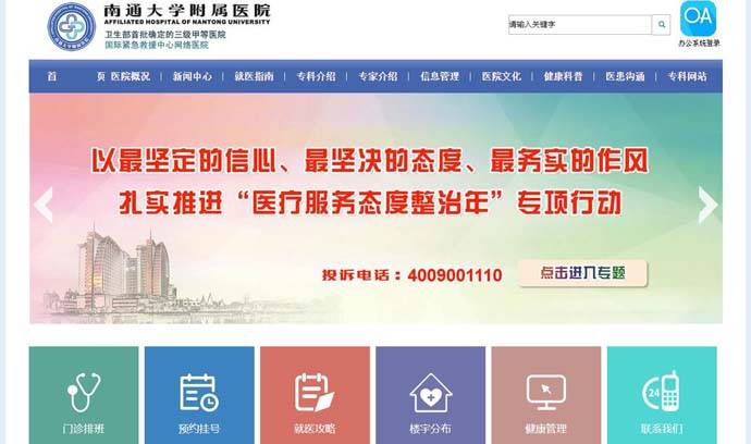 南通大学附属医院：www.ahnmc.com