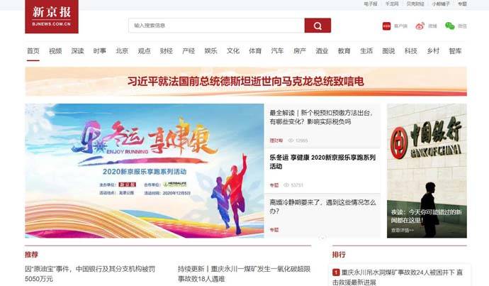 新京报网：北京新闻，《新京报》官方网站