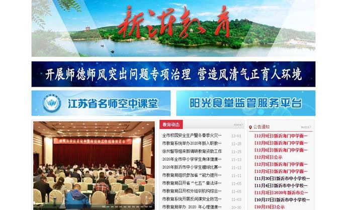 新沂教育：新沂市教育局、教育发展基金会