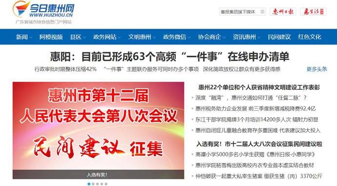今日惠州网：广东惠州市城市综合新闻门户