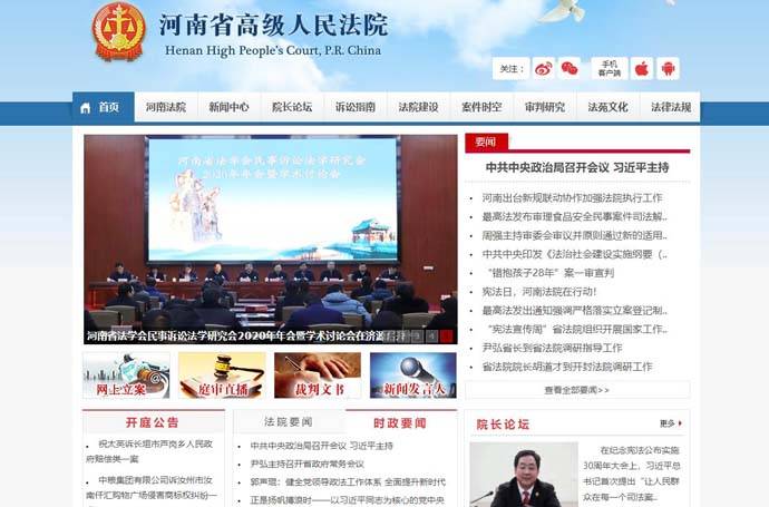 河南法院：河南省高级人民法院