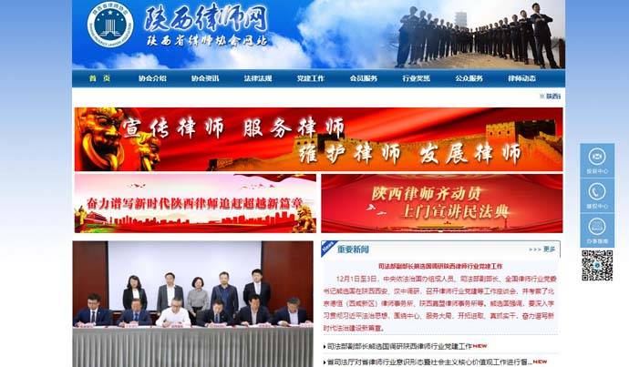 陕西律师网：陕西省律师协会